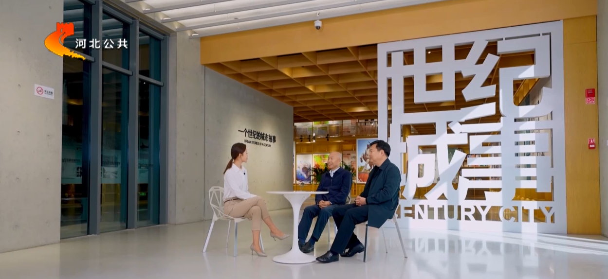 我省勘察设计大师岳欣，邢天河（规划）受邀参加河北电视台《城市建设大师说》栏目专访！第四期
